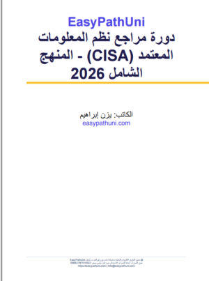 CISA 2026 study guide cover page in Arabic and English for certified information systems auditor.