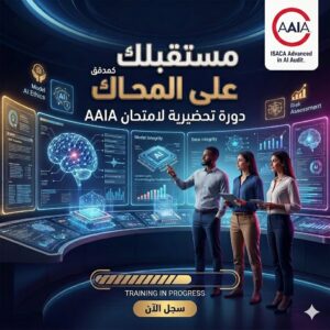 AI auditing and integrity training session with professionals, holographic displays, ethics and model assessment.