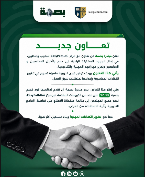 Basmah and EasyPathUni partnership: professional development and training with 10% course discount.